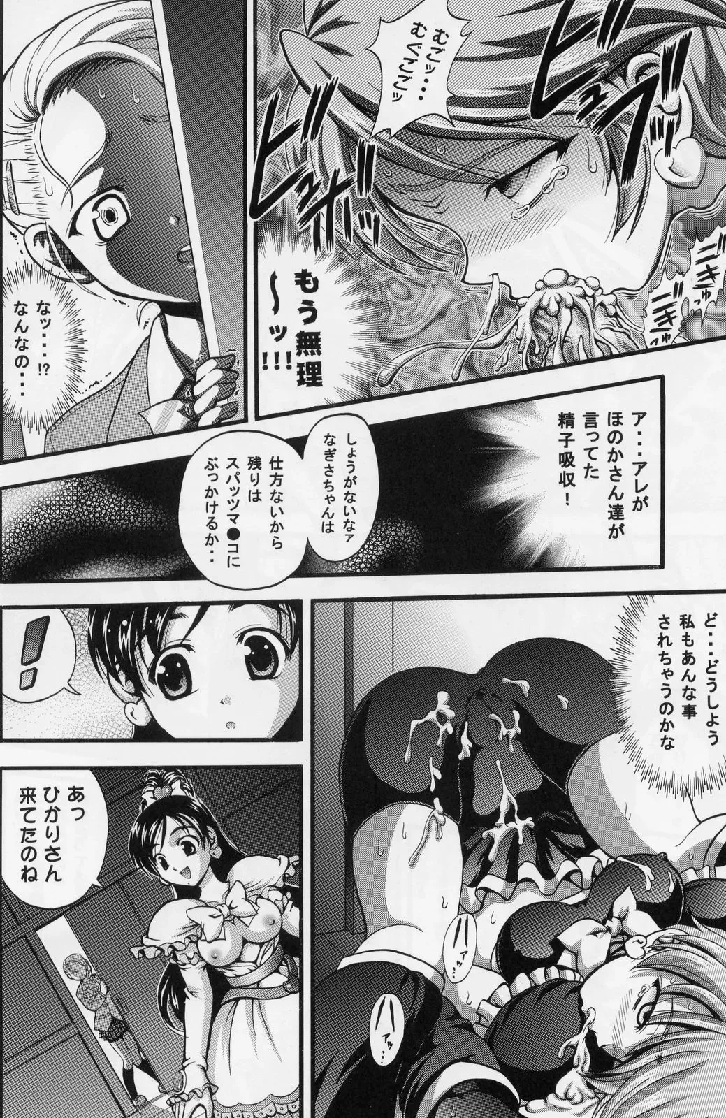 Kuroyuki (Kakyouin Chiroru) Milk Hunters 3 | Futari wa Precure (CR37) - Page 25