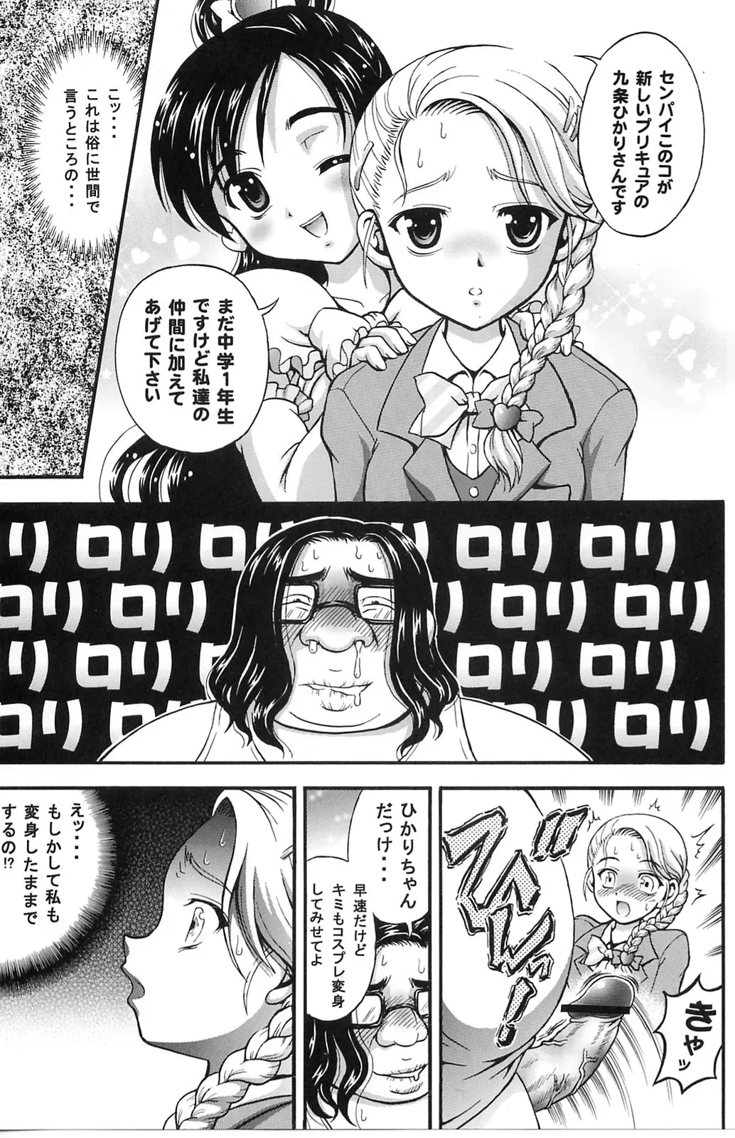 Kuroyuki (Kakyouin Chiroru) Milk Hunters 3 | Futari wa Precure (CR37) - Page 26