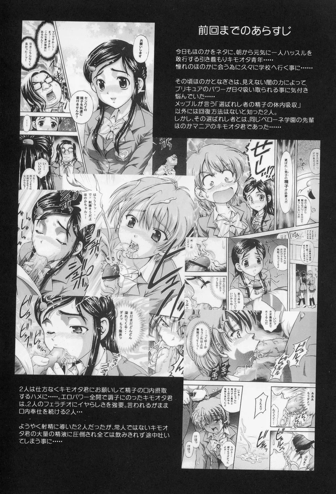 Kuroyuki (Kakyouin Chiroru) Milk Hunters 3 | Futari wa Precure (CR37) - Page 3