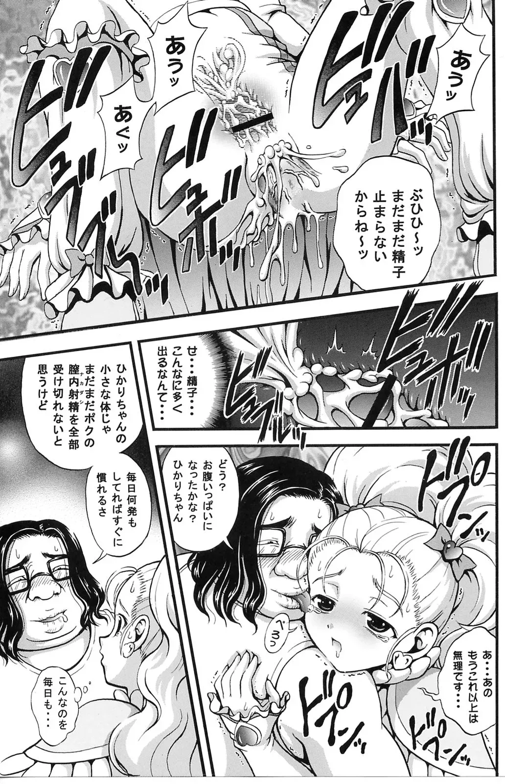 Kuroyuki (Kakyouin Chiroru) Milk Hunters 3 | Futari wa Precure (CR37) - Page 32