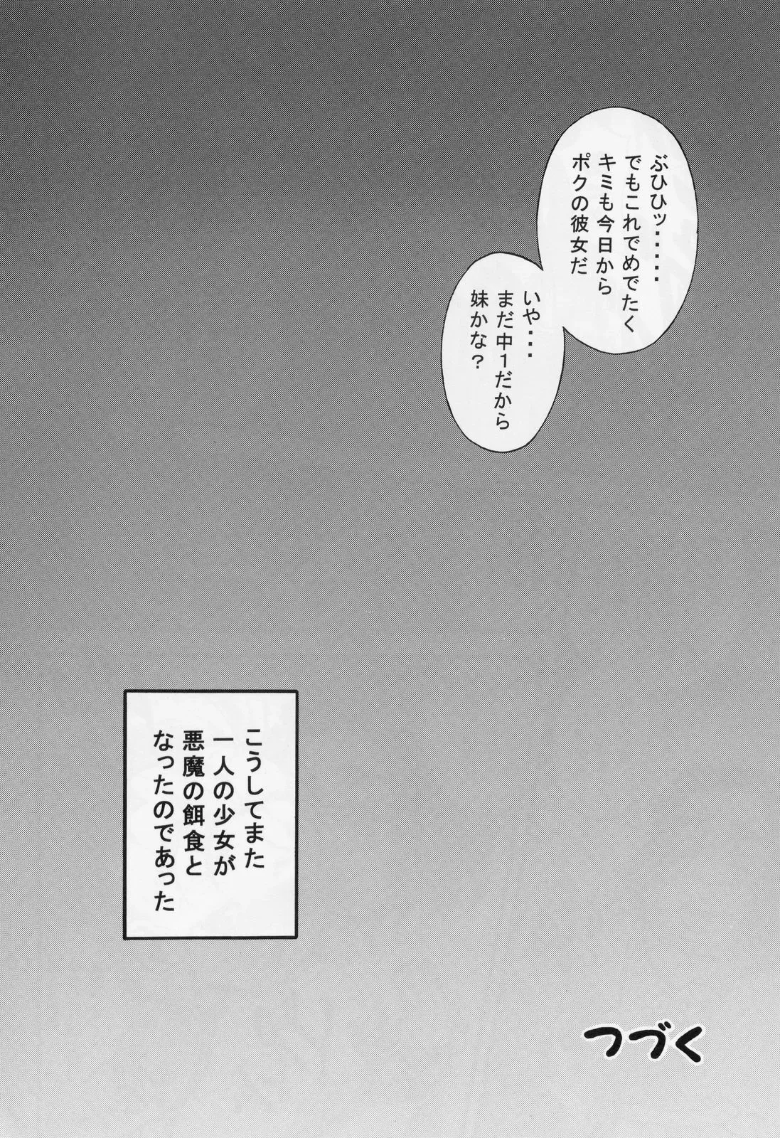 Kuroyuki (Kakyouin Chiroru) Milk Hunters 3 | Futari wa Precure (CR37) - Page 33
