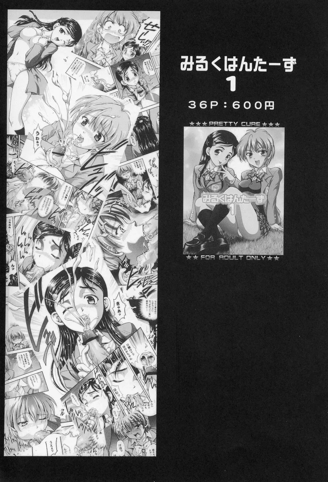 Kuroyuki (Kakyouin Chiroru) Milk Hunters 3 | Futari wa Precure (CR37) - Page 37