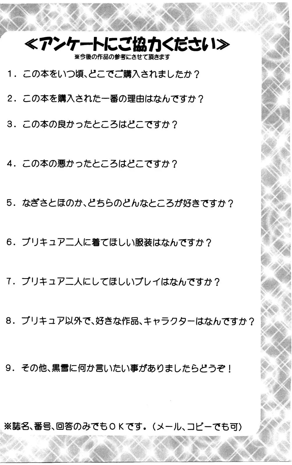 Kuroyuki (Kakyouin Chiroru) Milk Hunters 3 | Futari wa Precure (CR37) - Page 40