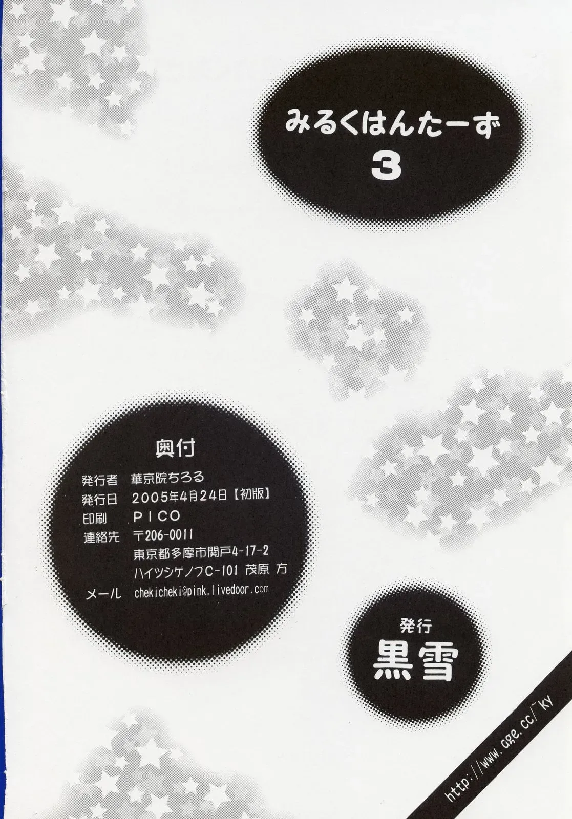Kuroyuki (Kakyouin Chiroru) Milk Hunters 3 | Futari wa Precure (CR37) - Page 41