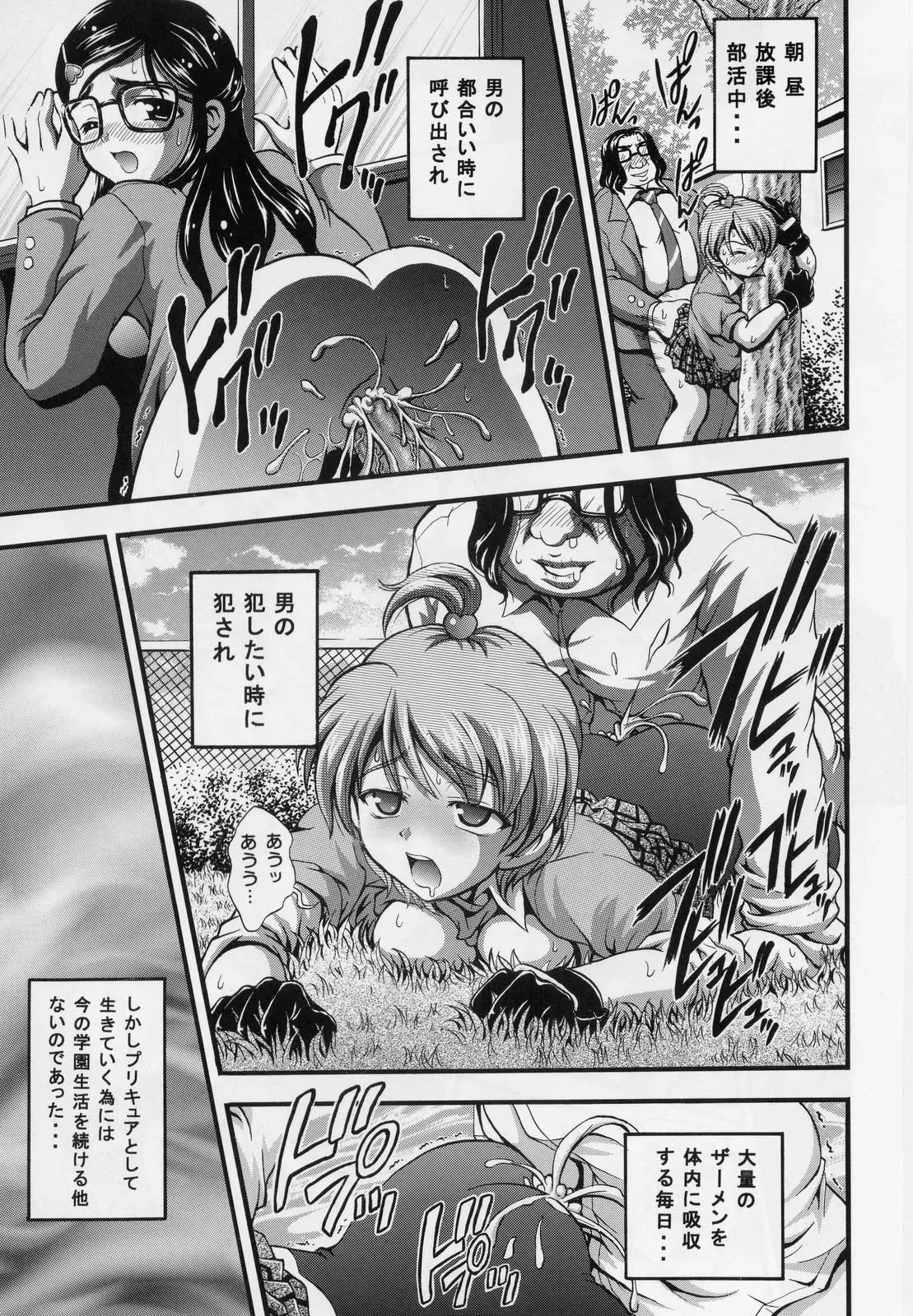 Kuroyuki (Kakyouin Chiroru) Milk Hunters 3 | Futari wa Precure (CR37) - Page 8