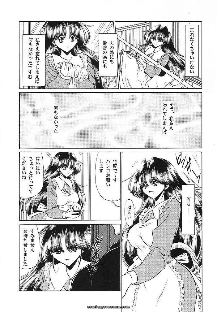 Circle Taihei-Tengoku Mask Of Chastity (C62) – Anime & Manga - Page 13