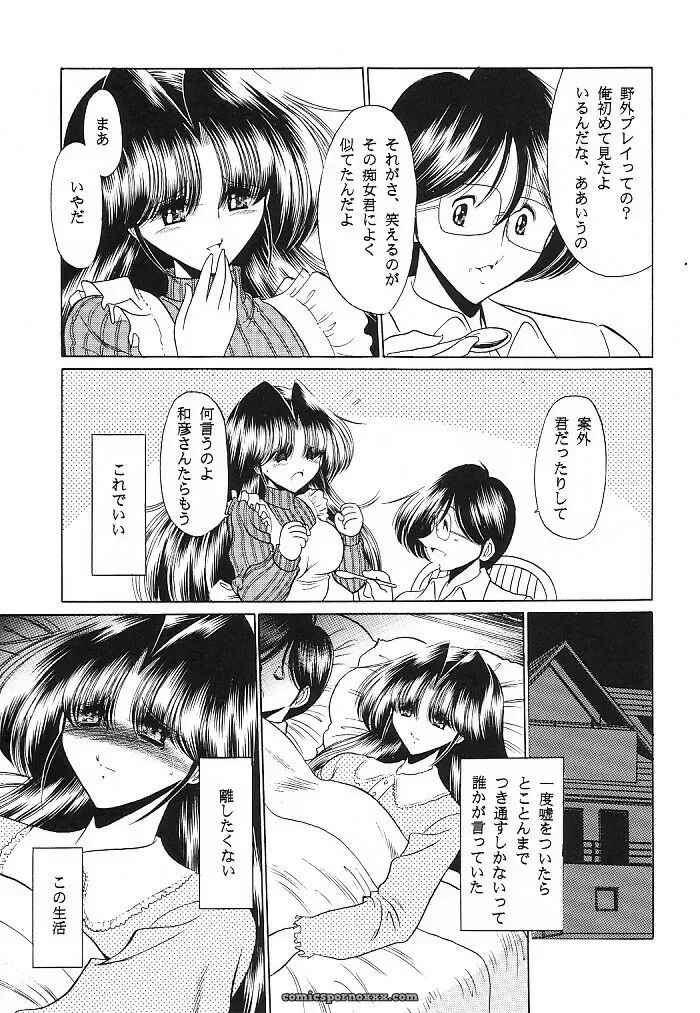 Circle Taihei-Tengoku Mask Of Chastity (C62) – Anime & Manga - Page 57