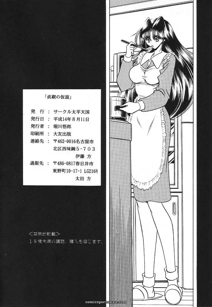 Circle Taihei-Tengoku Mask Of Chastity (C62) – Anime & Manga - Page 63