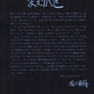 Circle Taihei-Tengoku Mask Of Chastity (C62) - Anime & Manga - Page 4
