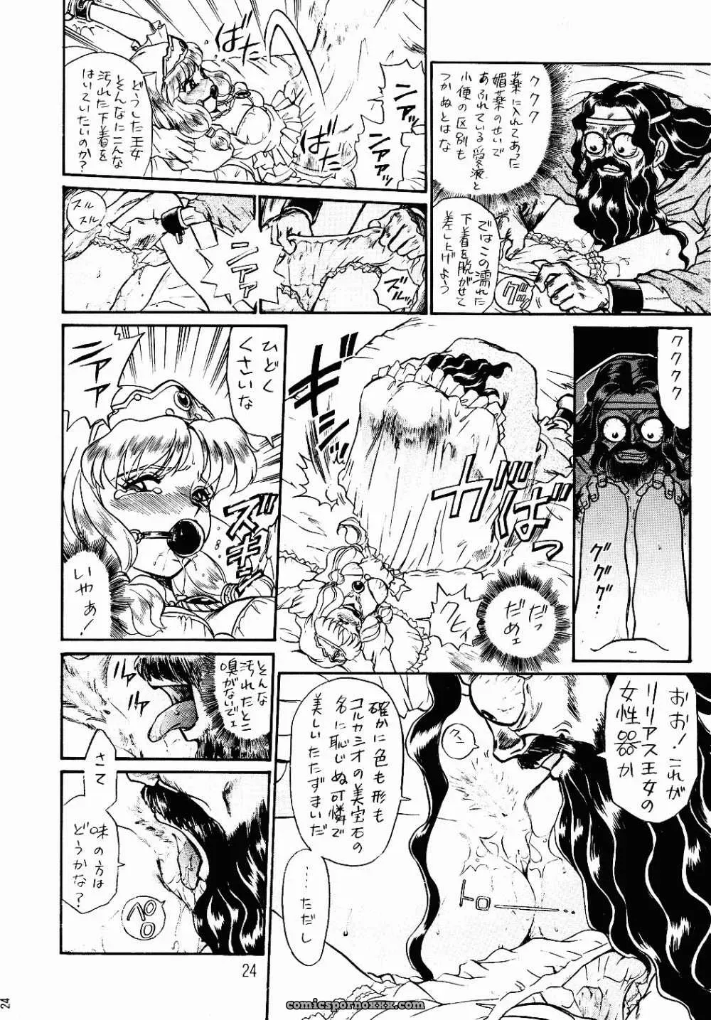Rat Tail Irie Yamazaki Princess Sisters Night One - Page 21