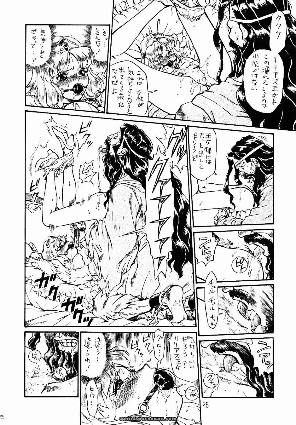 Rat Tail Irie Yamazaki Princess Sisters Night One - Page 23