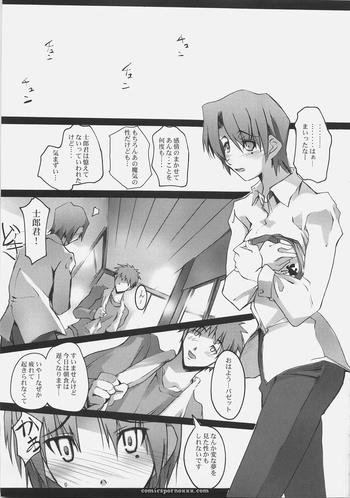 Fate/hollow ataraxia: Ryu-seki-do (Nagare Hyo-go) – 4.5 Day Story - Page 22