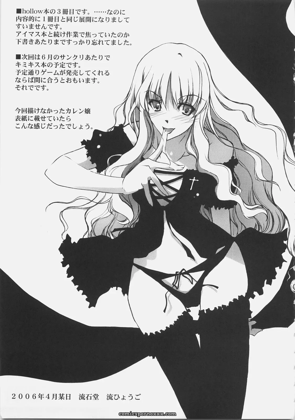 Fate/hollow ataraxia: Ryu-seki-do (Nagare Hyo-go) – 4.5 Day Story - Page 24