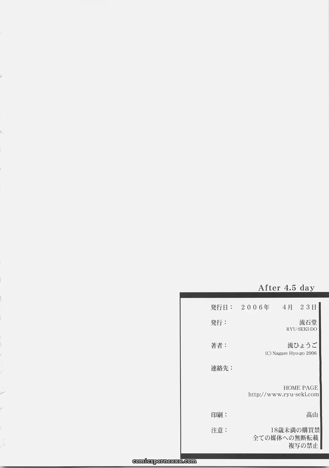 Fate/hollow ataraxia: Ryu-seki-do (Nagare Hyo-go) – 4.5 Day Story - Page 25