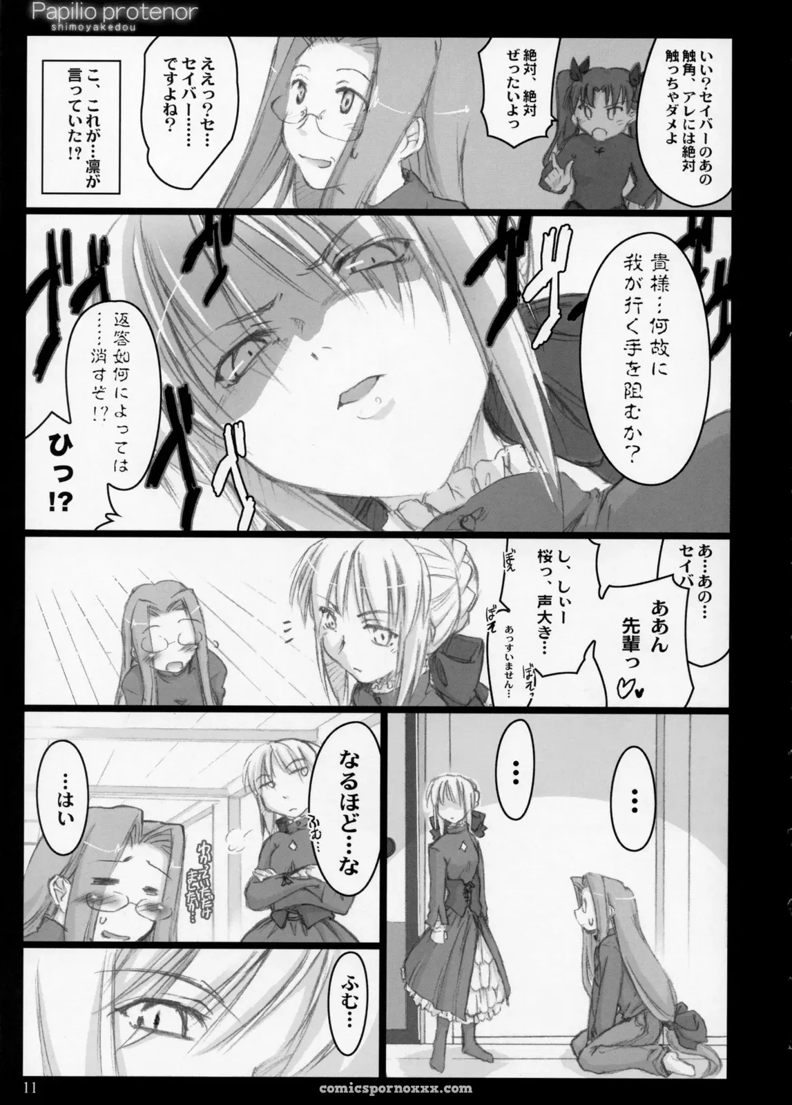Papilio Protenor (Fate/stay night) – Shimoyakedou (Ouma Tokiichi) - Page 10