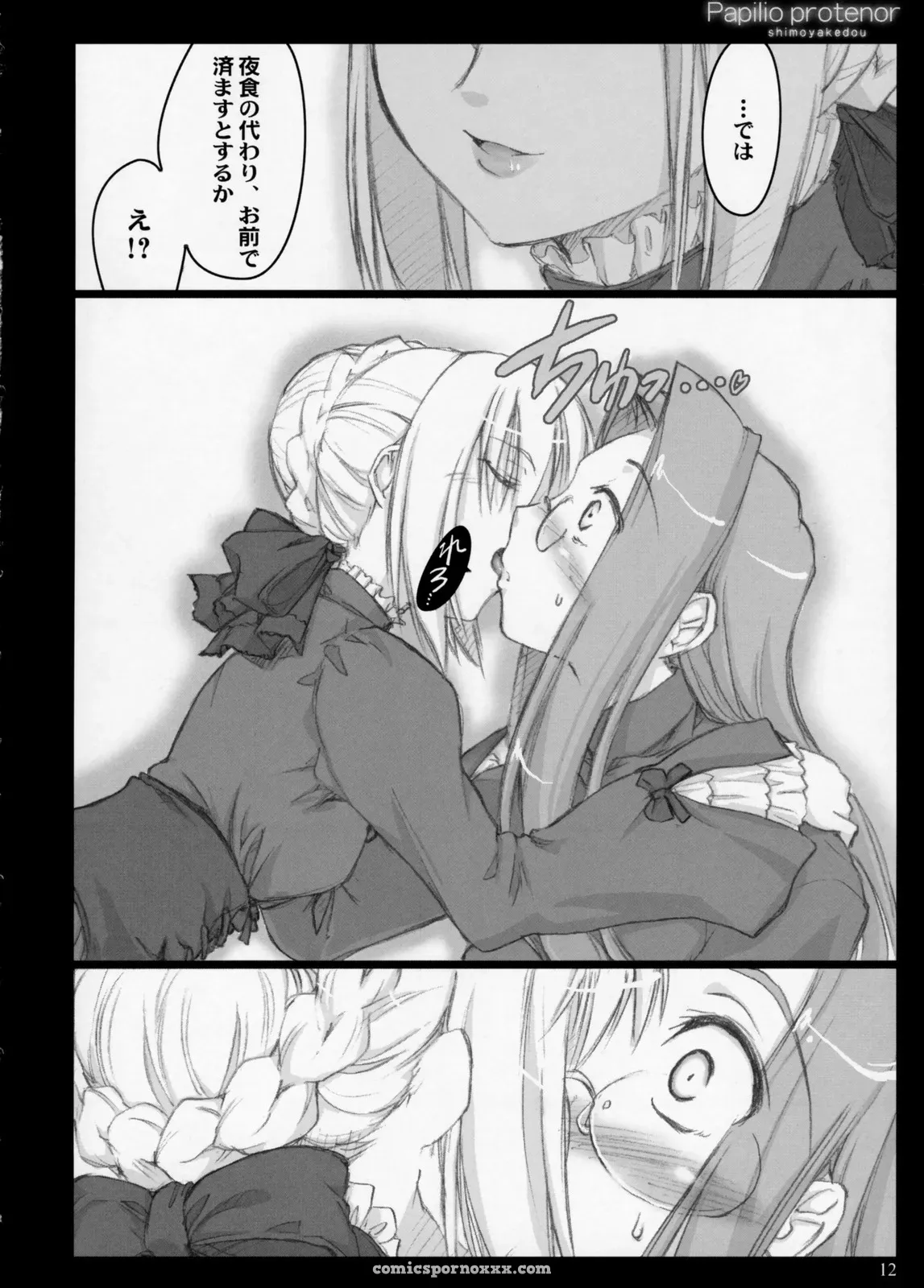 Papilio Protenor (Fate/stay night) – Shimoyakedou (Ouma Tokiichi) - Page 11