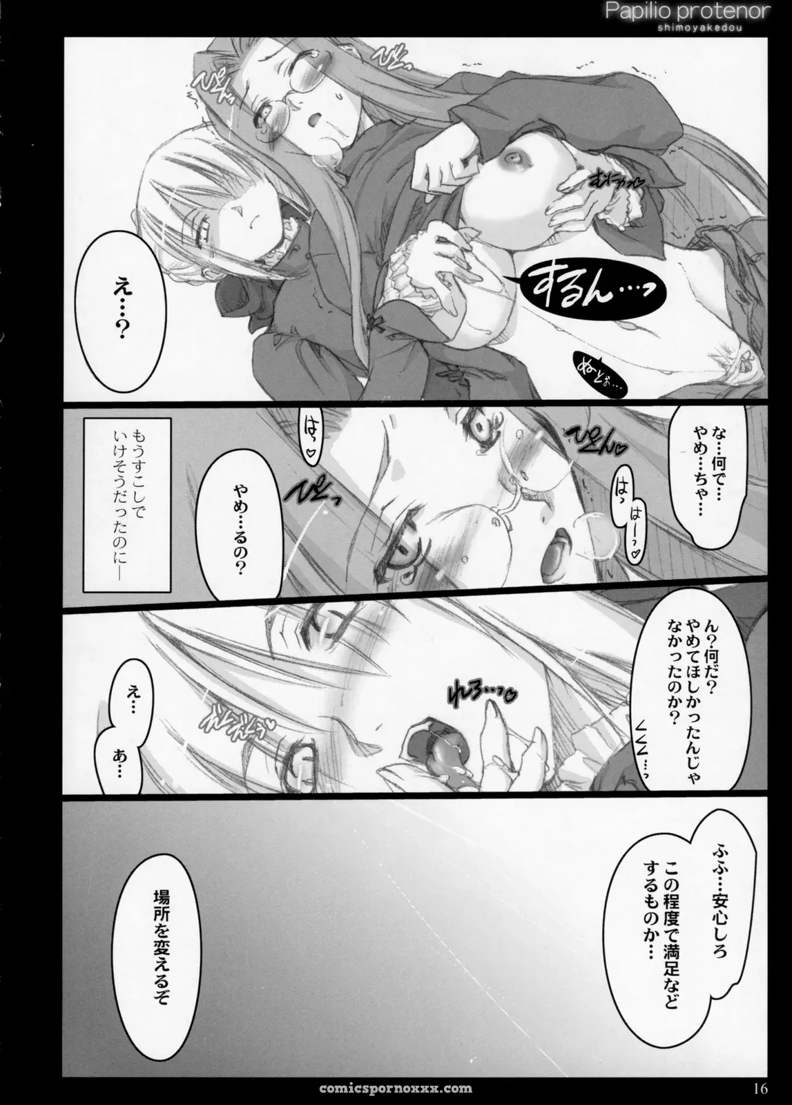 Papilio Protenor (Fate/stay night) – Shimoyakedou (Ouma Tokiichi) - Page 15