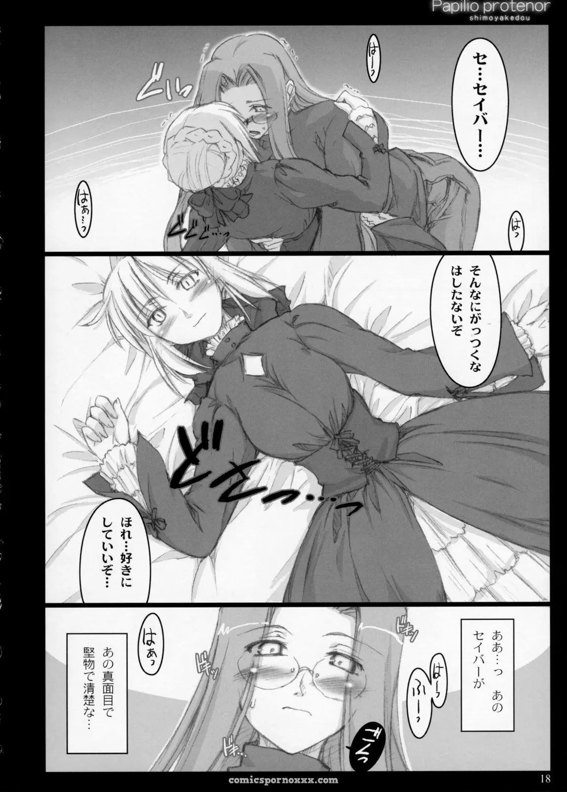 Papilio Protenor (Fate/stay night) – Shimoyakedou (Ouma Tokiichi) - Page 17