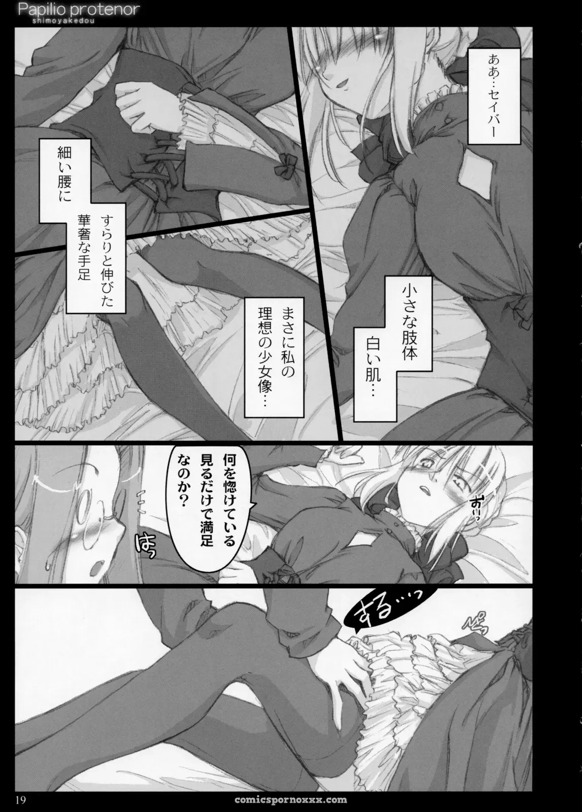 Papilio Protenor (Fate/stay night) – Shimoyakedou (Ouma Tokiichi) - Page 18