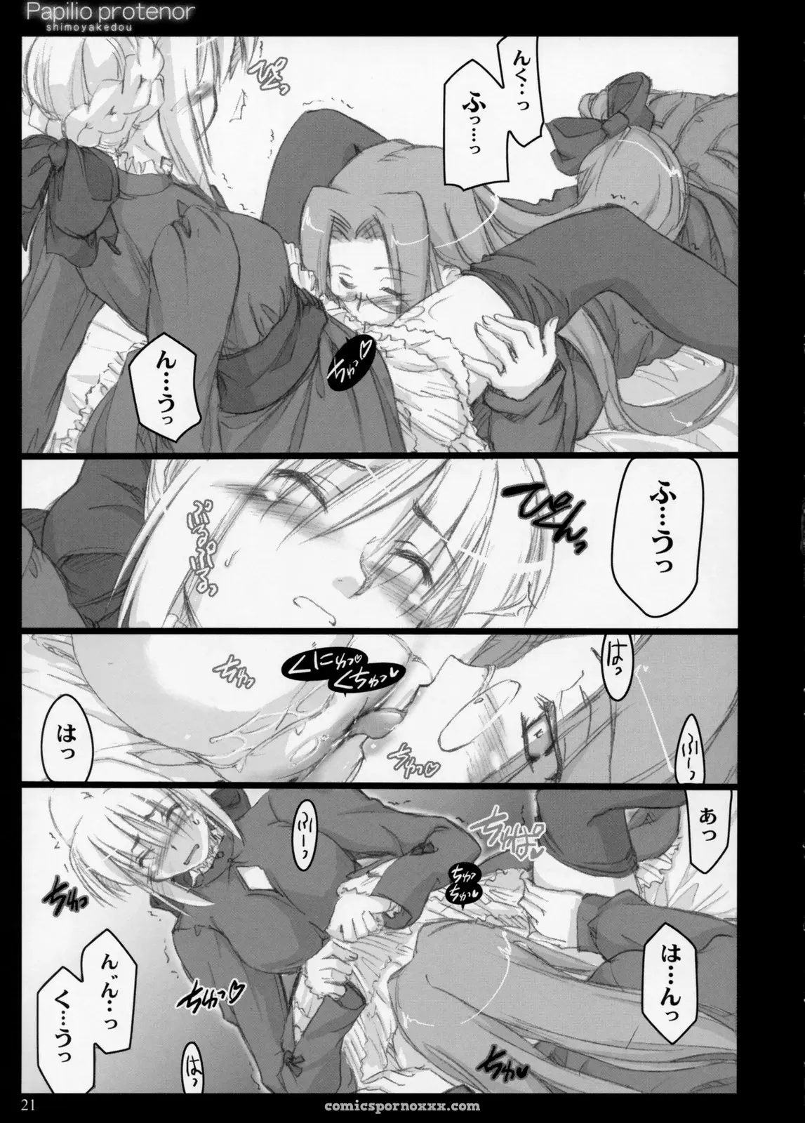 Papilio Protenor (Fate/stay night) – Shimoyakedou (Ouma Tokiichi) - Page 20