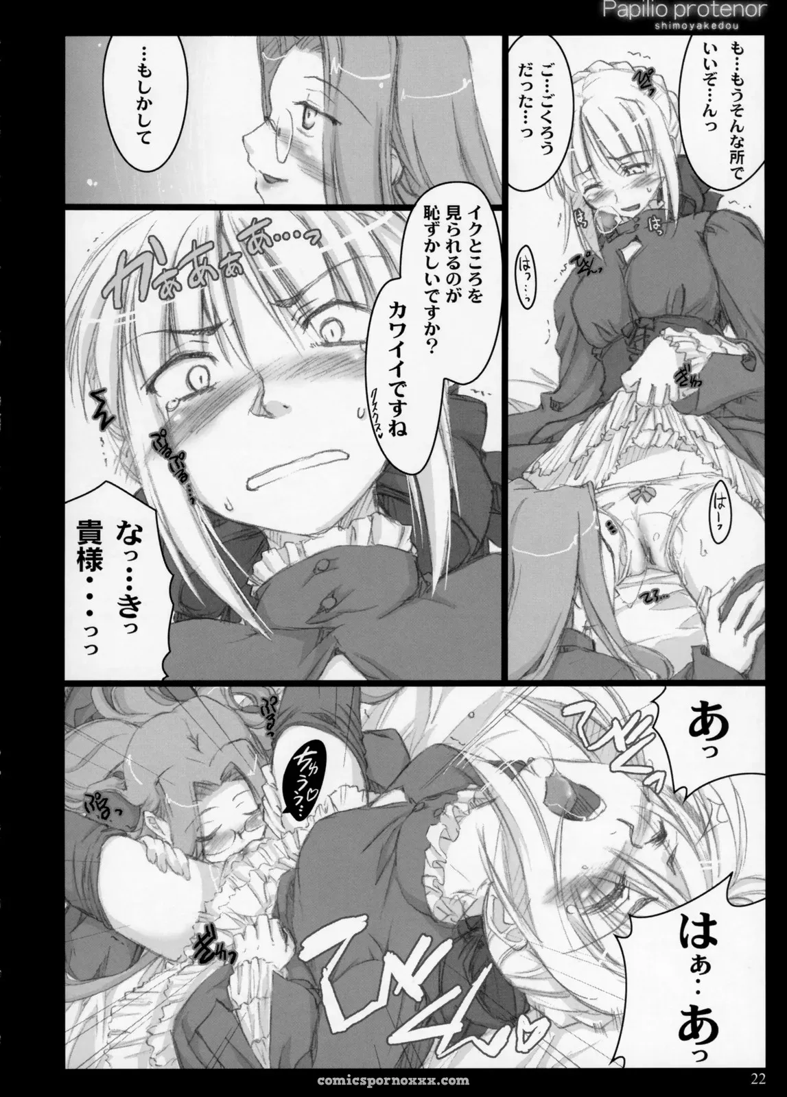 Papilio Protenor (Fate/stay night) – Shimoyakedou (Ouma Tokiichi) - Page 21