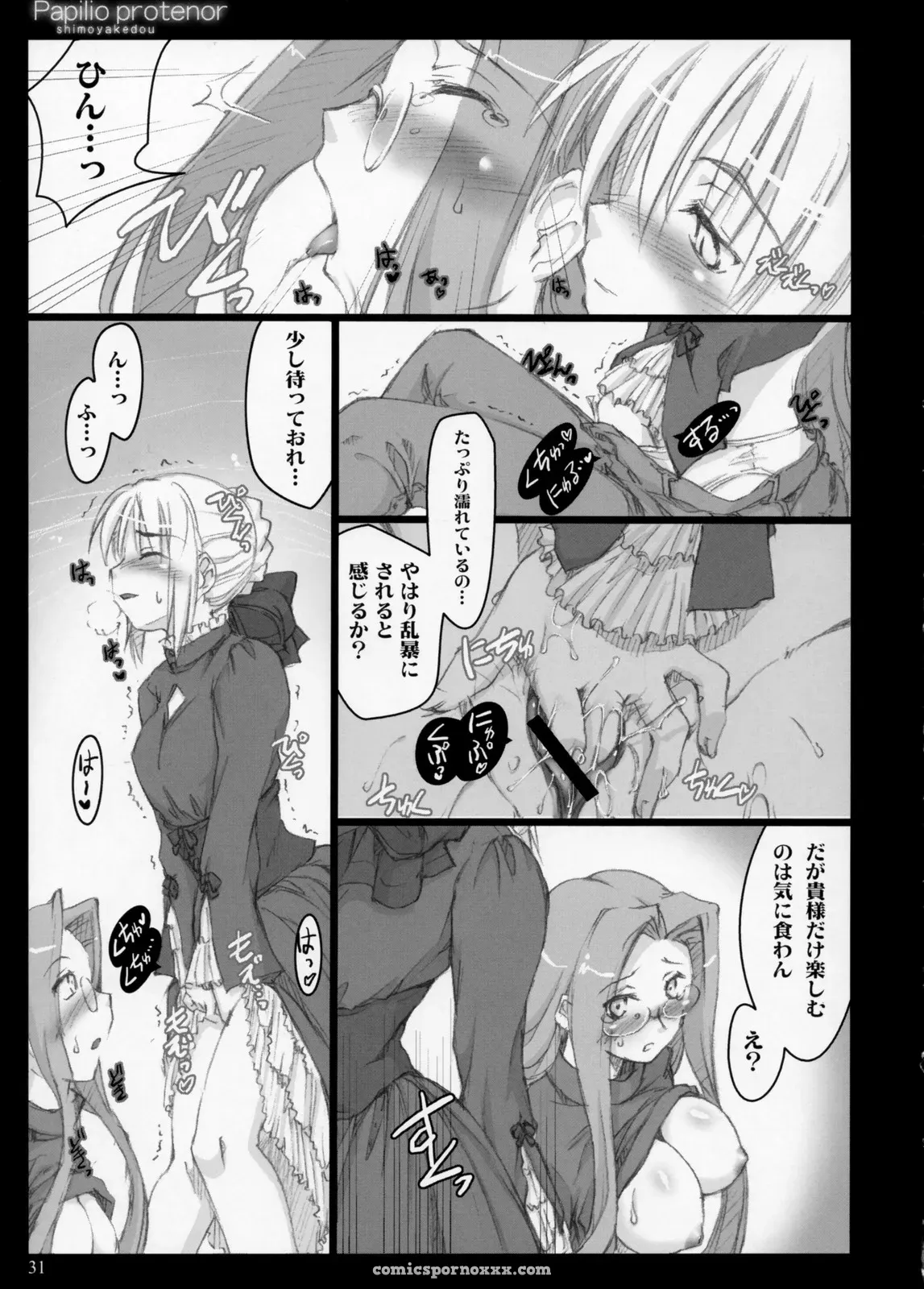 Papilio Protenor (Fate/stay night) – Shimoyakedou (Ouma Tokiichi) - Page 30