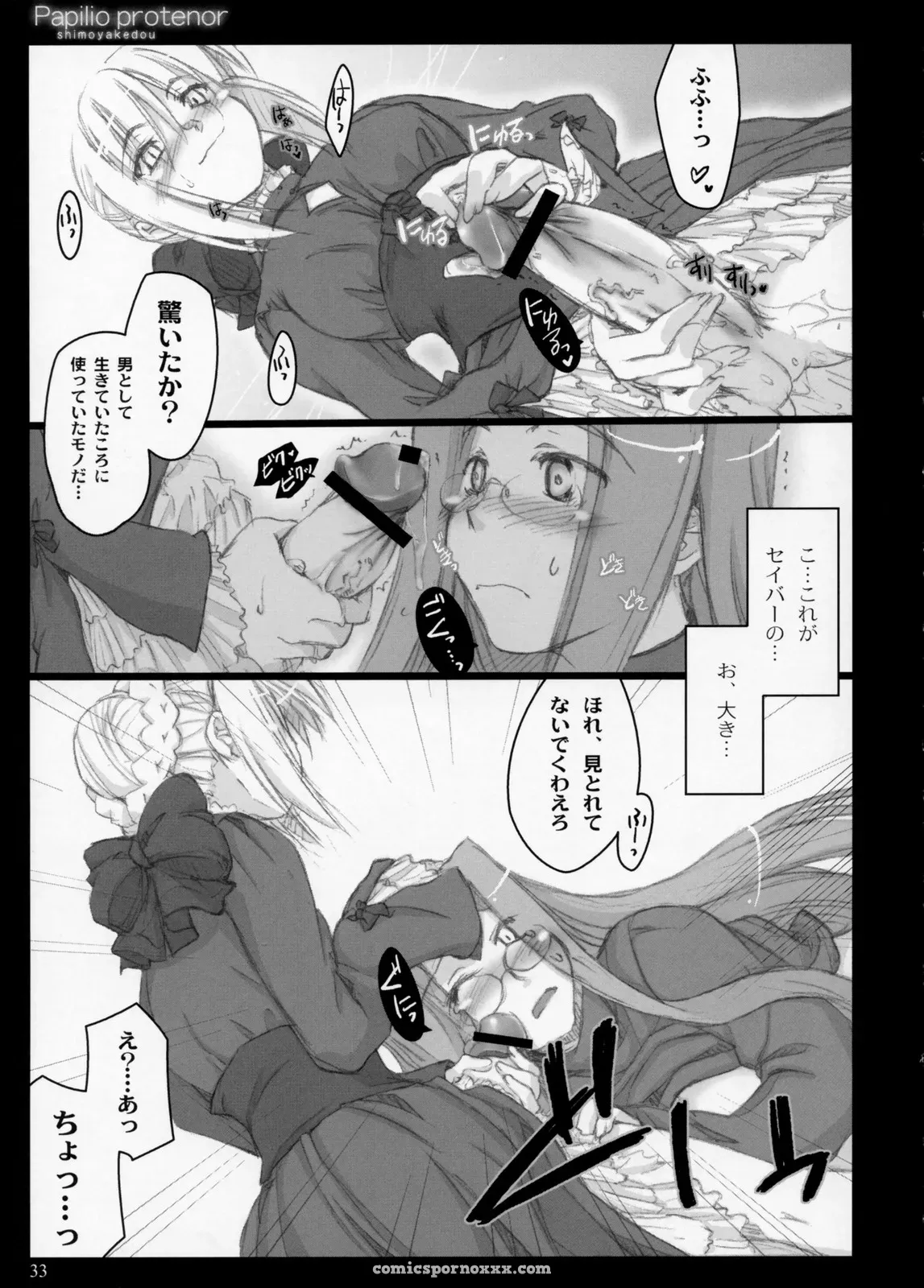 Papilio Protenor (Fate/stay night) – Shimoyakedou (Ouma Tokiichi) - Page 32