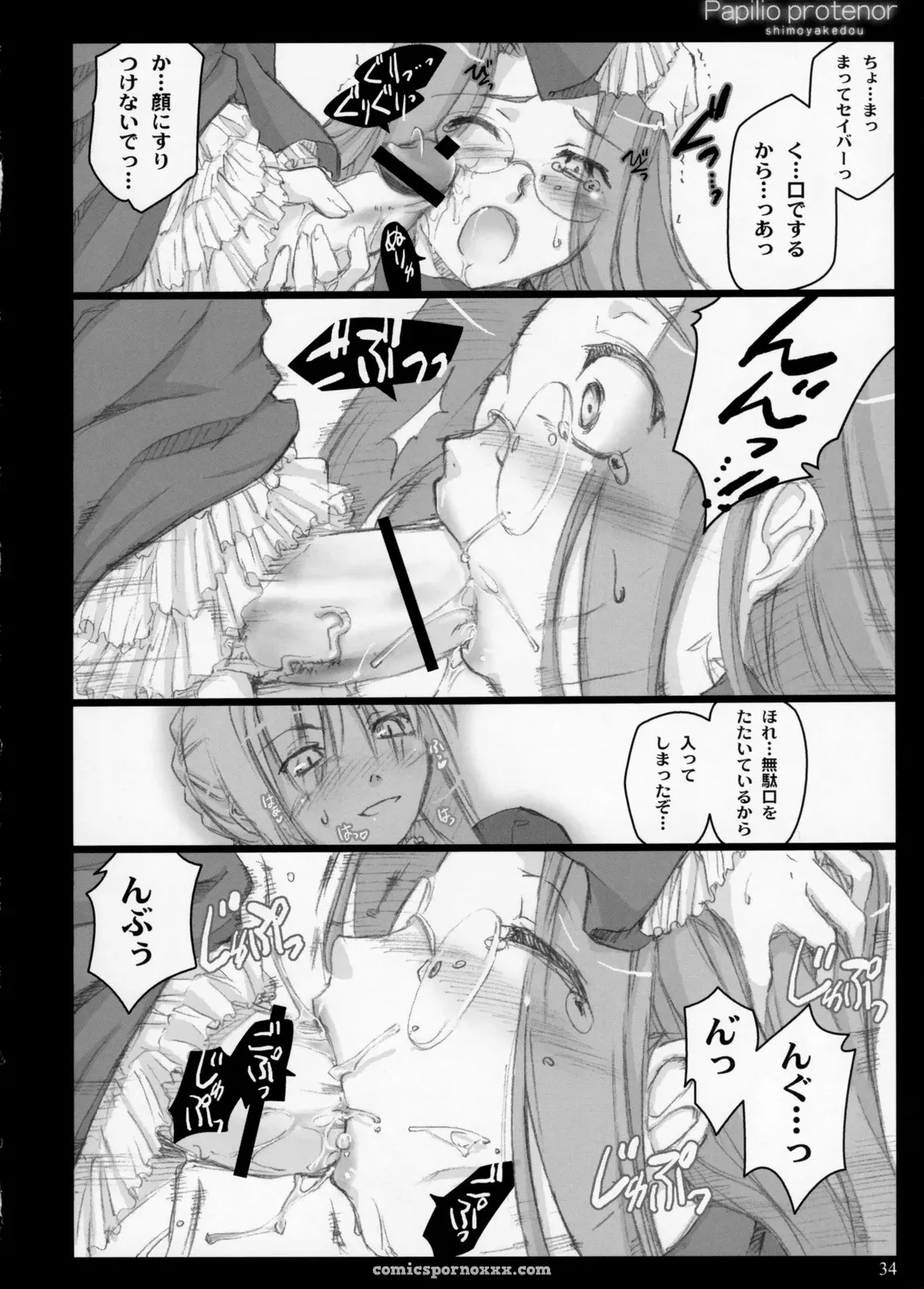 Papilio Protenor (Fate/stay night) – Shimoyakedou (Ouma Tokiichi) - Page 33