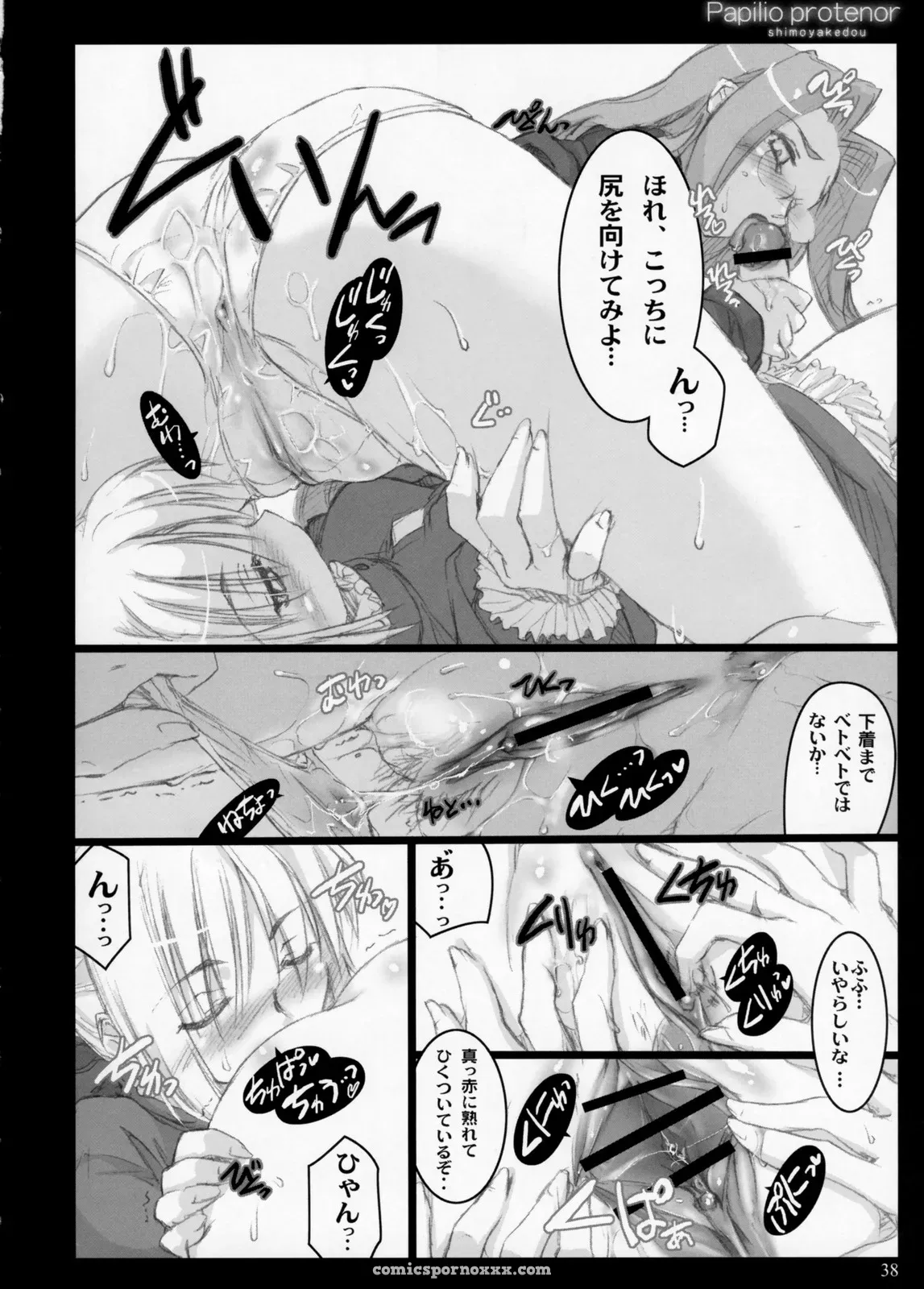 Papilio Protenor (Fate/stay night) – Shimoyakedou (Ouma Tokiichi) - Page 37