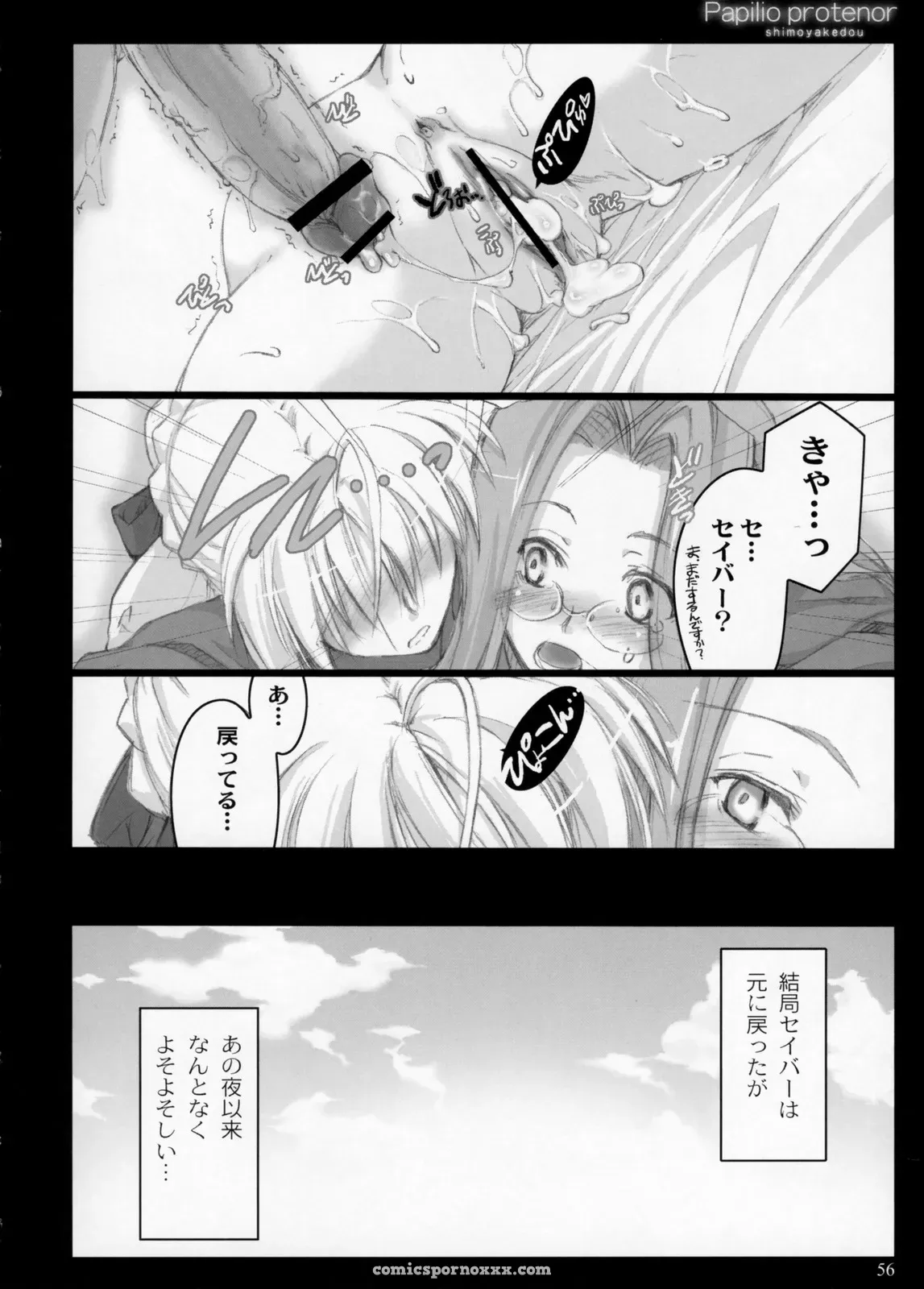 Papilio Protenor (Fate/stay night) – Shimoyakedou (Ouma Tokiichi) - Page 56