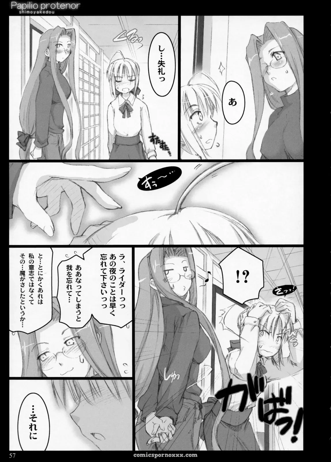 Papilio Protenor (Fate/stay night) – Shimoyakedou (Ouma Tokiichi) - Page 57
