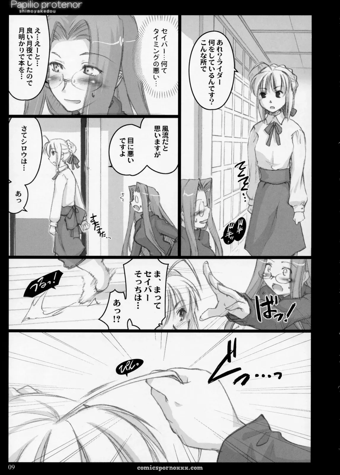 Papilio Protenor (Fate/stay night) – Shimoyakedou (Ouma Tokiichi) - Page 8