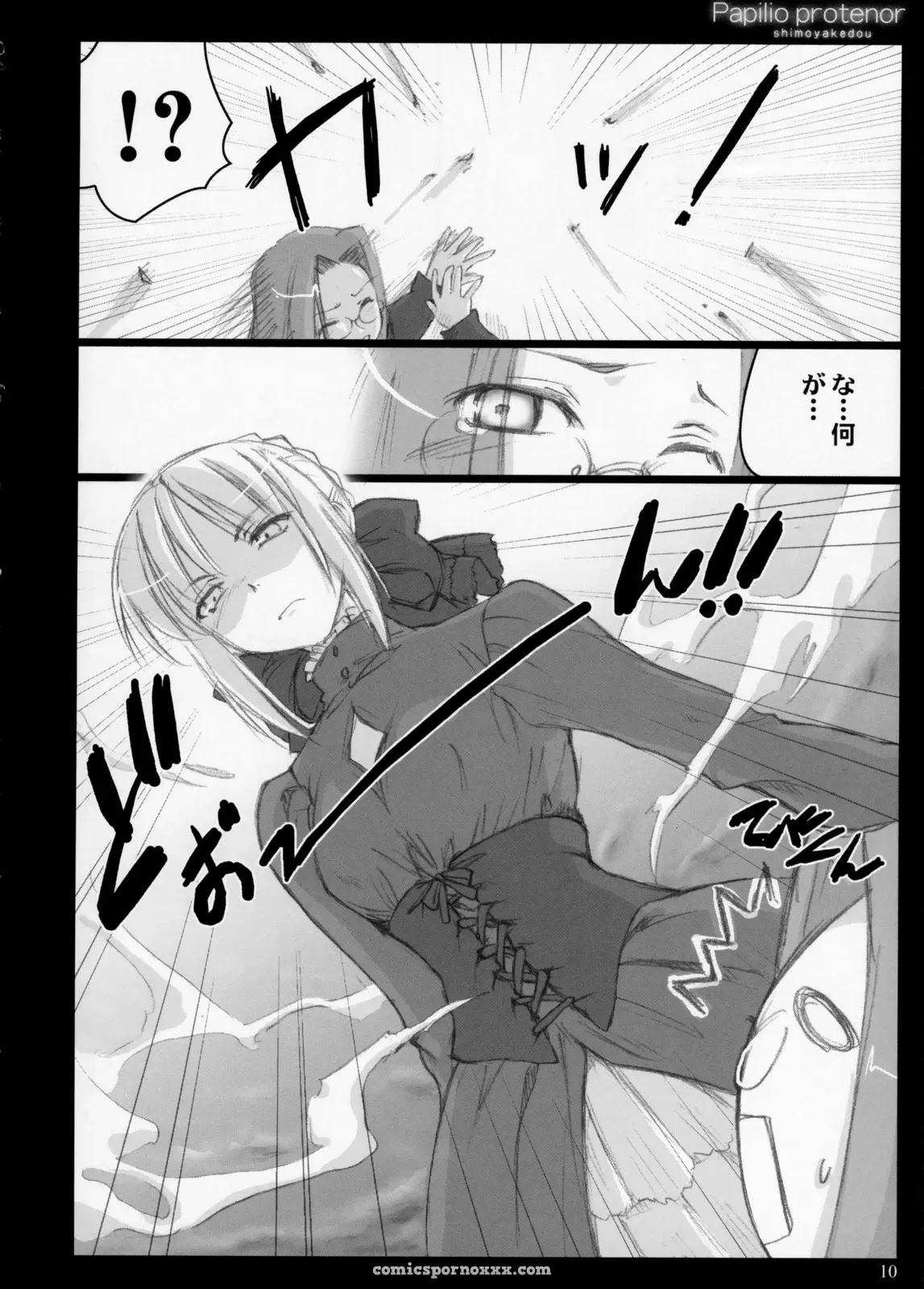 Papilio Protenor (Fate/stay night) – Shimoyakedou (Ouma Tokiichi) - Page 9