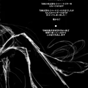 Papilio Protenor (Fate/stay night) - Shimoyakedou (Ouma Tokiichi) - Page 3