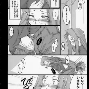 Papilio Protenor (Fate/stay night) - Shimoyakedou (Ouma Tokiichi) - Page 7