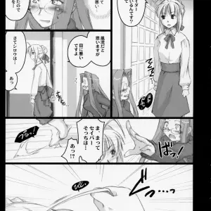 Papilio Protenor (Fate/stay night) - Shimoyakedou (Ouma Tokiichi) - Page 8