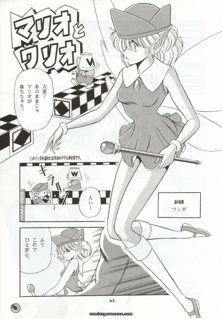 Super Mario Collection (CR15) – Circle Taihei-Tengoku - Page 62