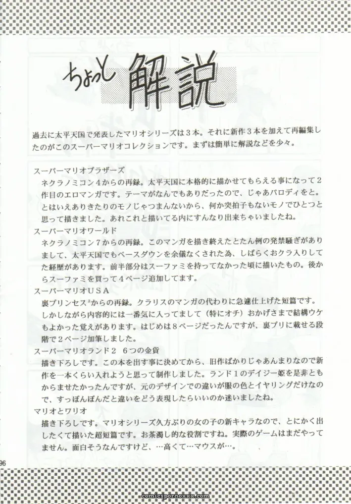 Super Mario Collection (CR15) – Circle Taihei-Tengoku - Page 92