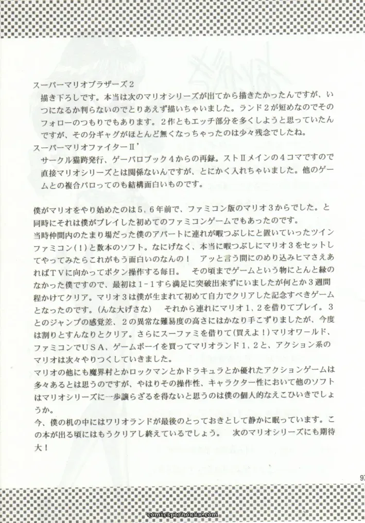 Super Mario Collection (CR15) – Circle Taihei-Tengoku - Page 93