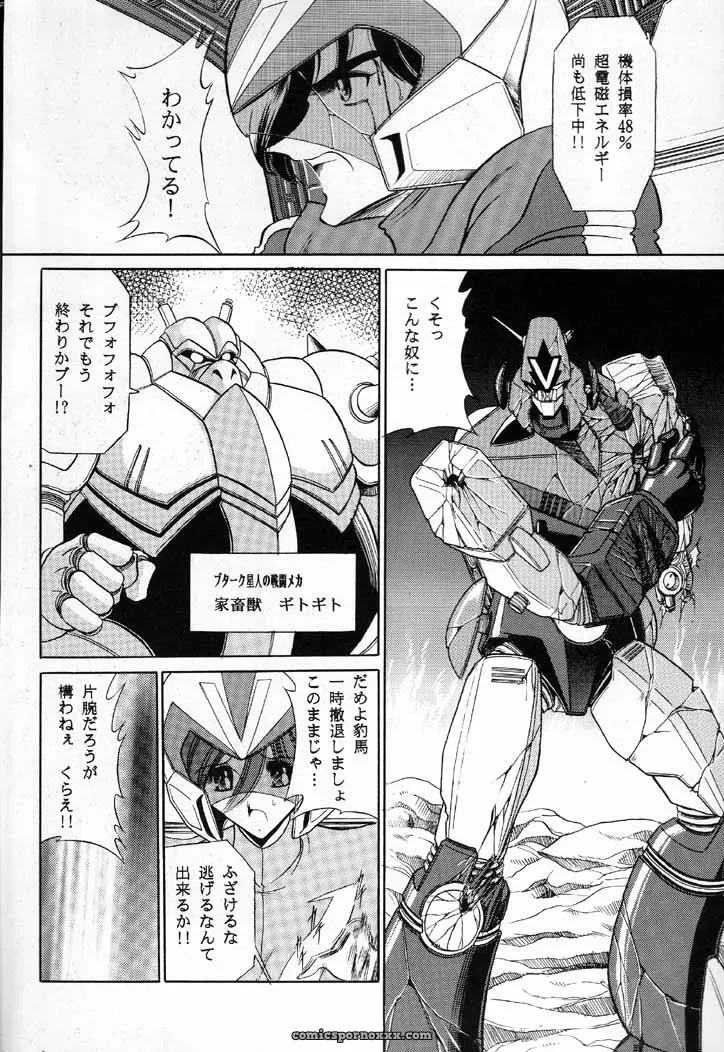 Combattler V: Circle Taihei-Tengoku – [Horikawa Gorou] - Page 10