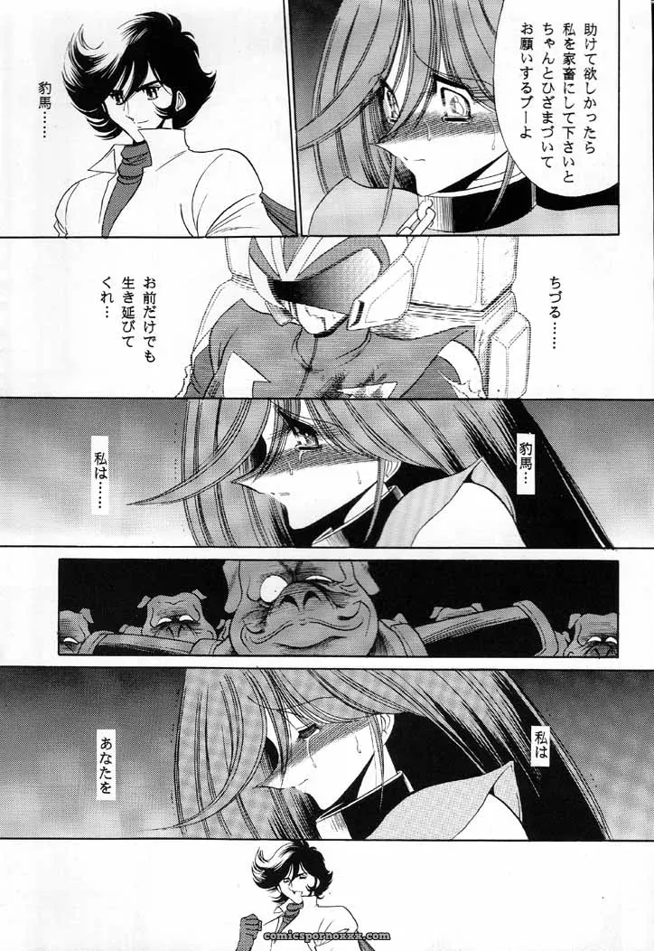 Combattler V: Circle Taihei-Tengoku – [Horikawa Gorou] - Page 19