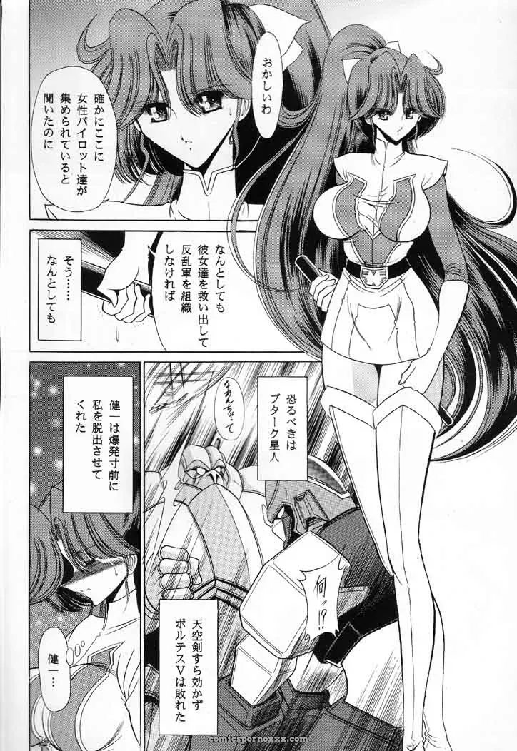 Combattler V: Circle Taihei-Tengoku – [Horikawa Gorou] - Page 34