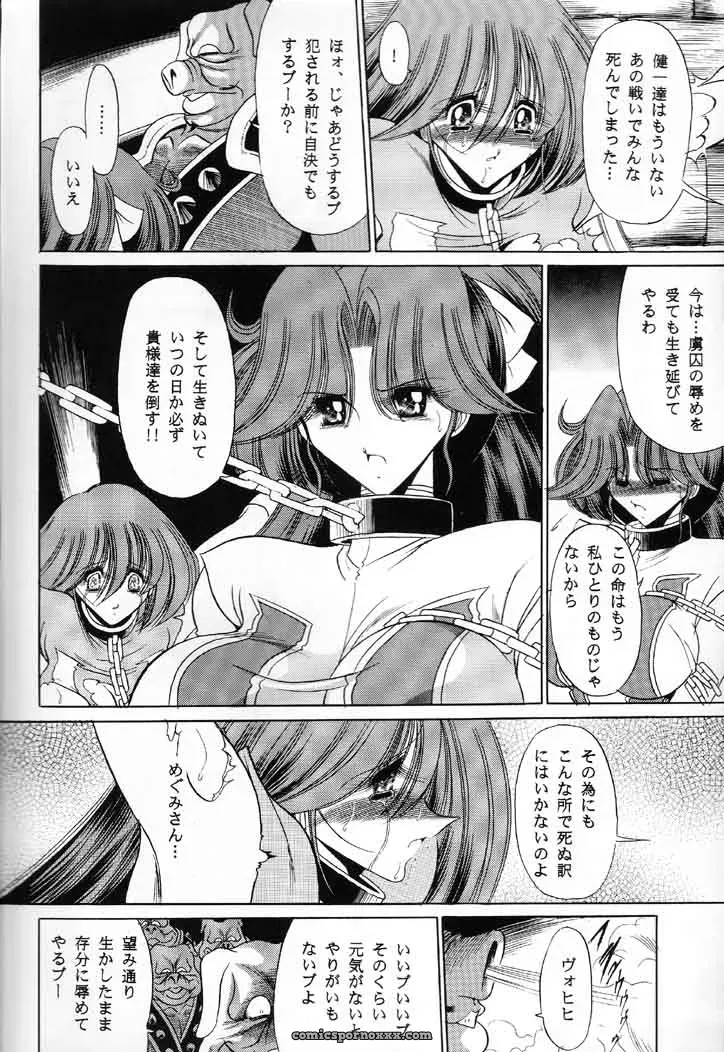 Combattler V: Circle Taihei-Tengoku – [Horikawa Gorou] - Page 38
