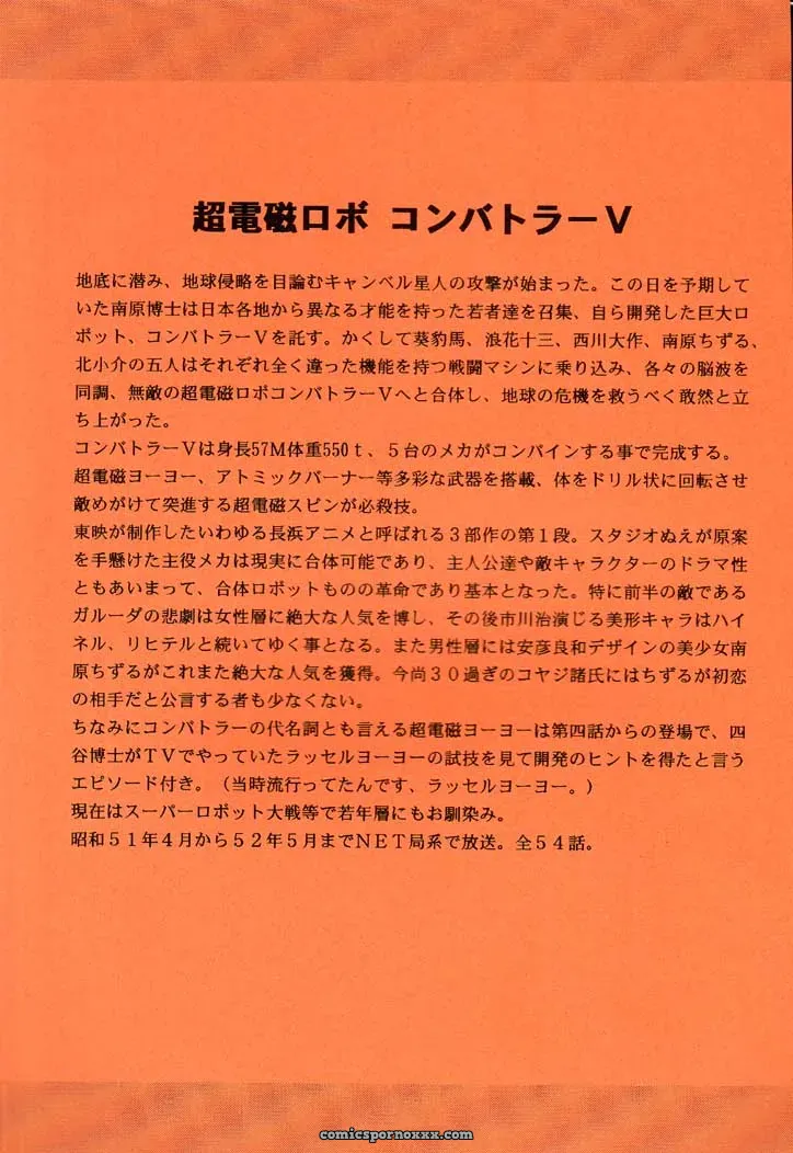Combattler V: Circle Taihei-Tengoku – [Horikawa Gorou] - Page 4