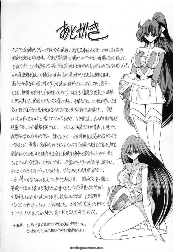 Combattler V: Circle Taihei-Tengoku – [Horikawa Gorou] - Page 53