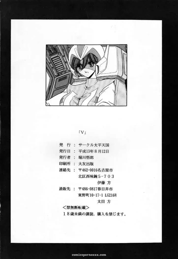 Combattler V: Circle Taihei-Tengoku – [Horikawa Gorou] - Page 55