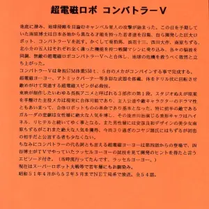 Combattler V: Circle Taihei-Tengoku - [Horikawa Gorou] - Page 4