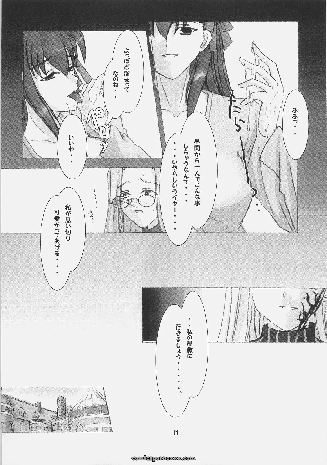 Fate/stay night – Inchuu Yuugi (Kotoduki Z) C70 Ruby Fruit - Page 10