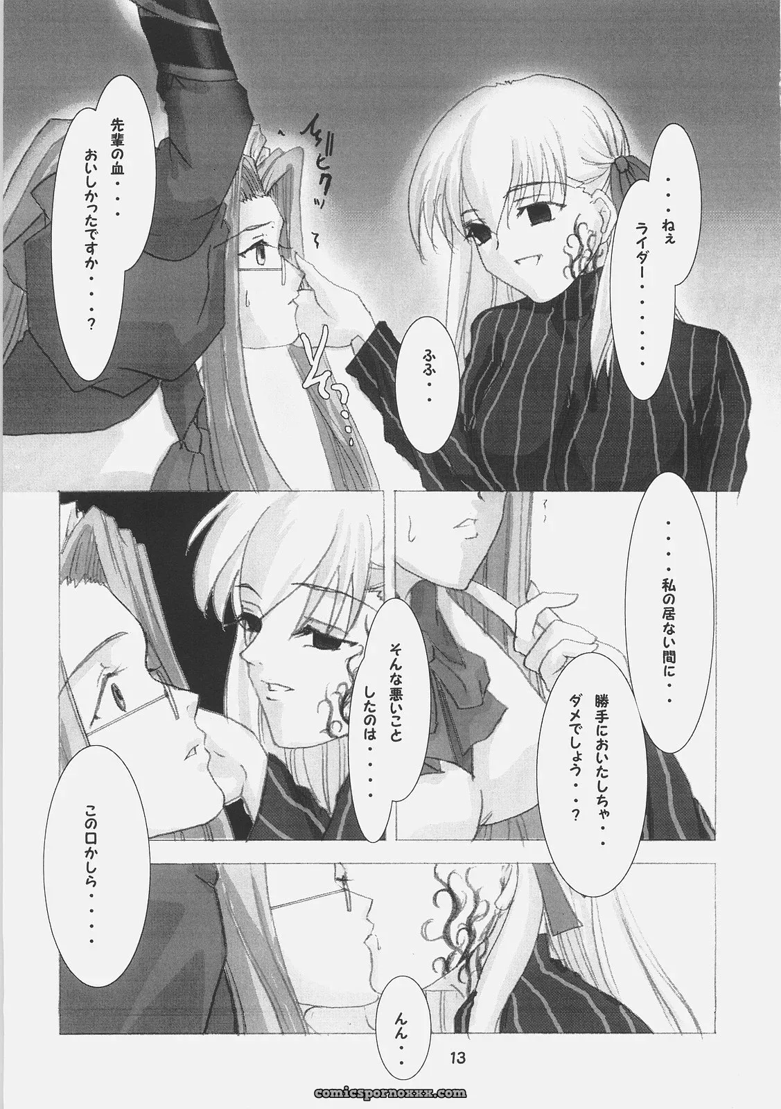 Fate/stay night – Inchuu Yuugi (Kotoduki Z) C70 Ruby Fruit - Page 12