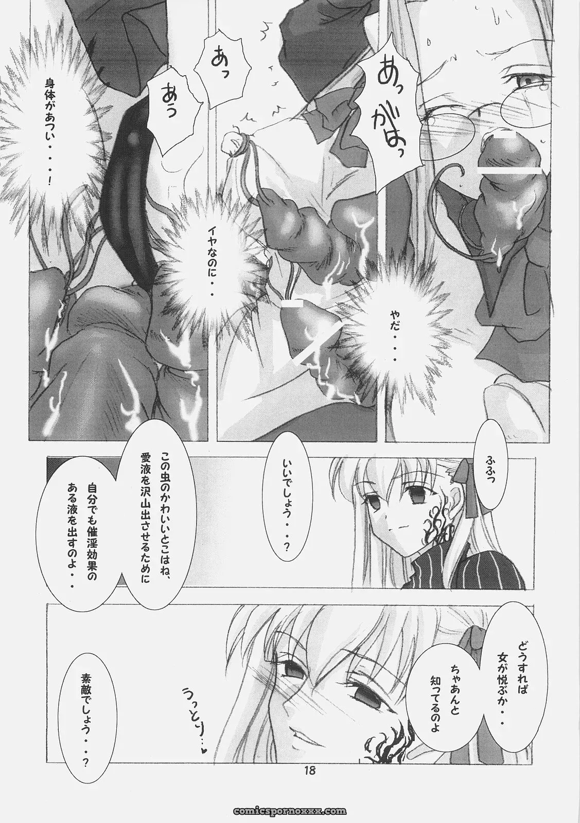 Fate/stay night – Inchuu Yuugi (Kotoduki Z) C70 Ruby Fruit - Page 17